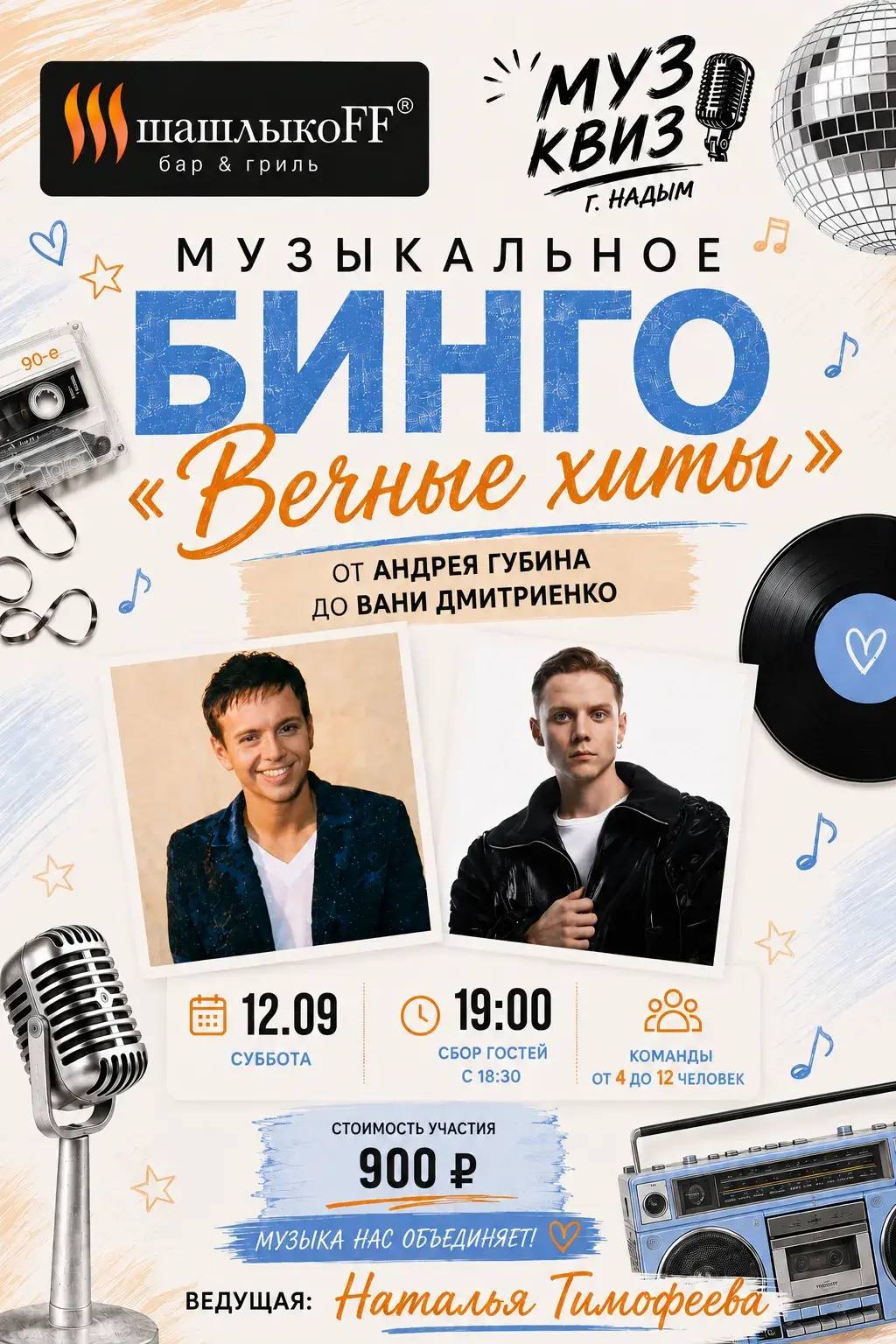 Музыкальное БИНГО