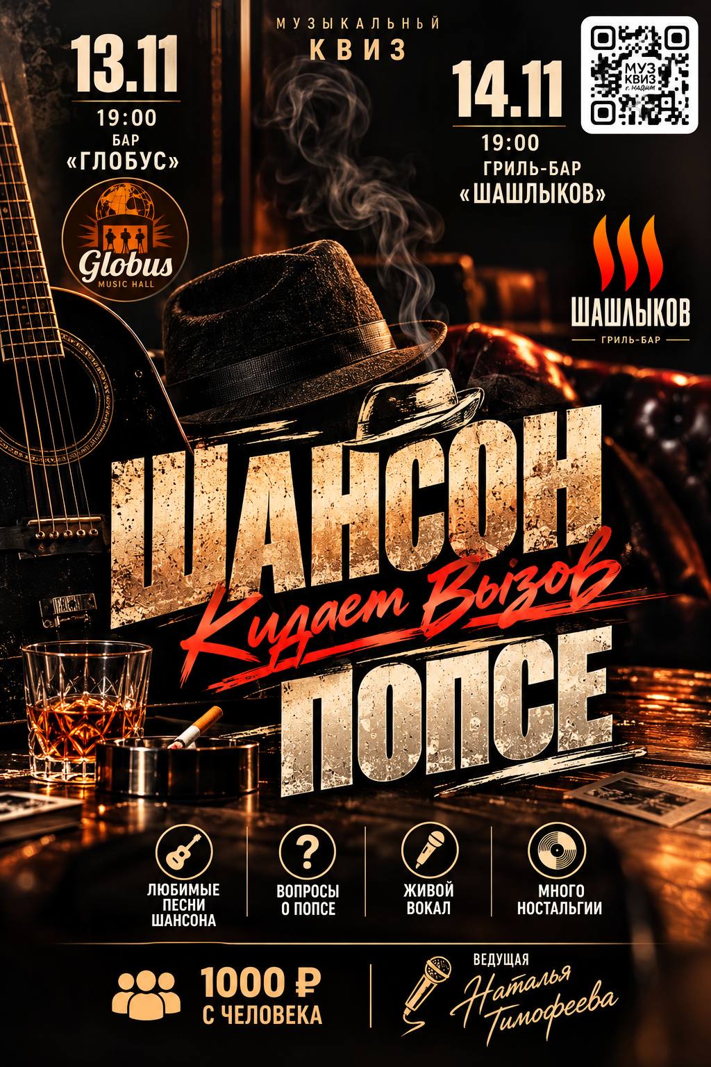 Шансон - кидаем вызов попсе